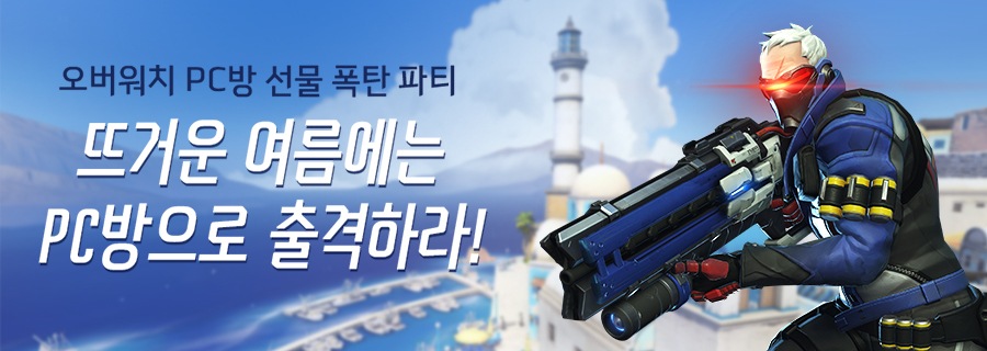 오버워치 PC방 선물 폭탄 파티 (7월 7일 ~ 7월 16일)