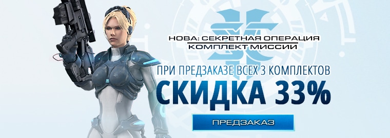 Оформите предзаказ на комплект заданий «Нова: незримая война» уже сегодня!