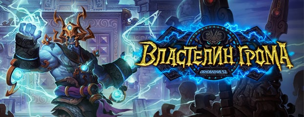 Патч 5.2 для WoW - описание обновления для Пандарии.