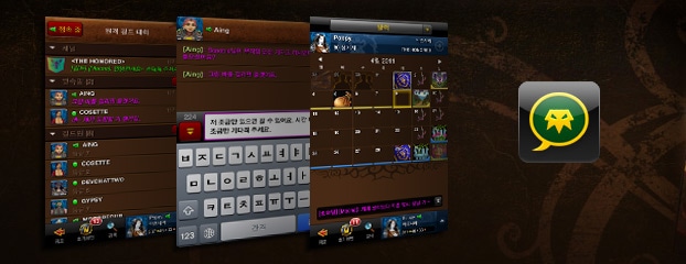 길드원들과 이제 원격으로 대화할 수 있습니다!