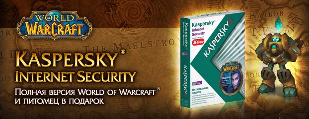 Акция Blizzard Entertainment и «Лаборатории Касперского»