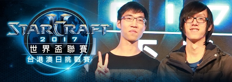 恭喜 Has 、 ExpecT 獲得 WCS 蒙特婁 ( 加拿大 ) 台港澳日挑戰賽冠亞軍