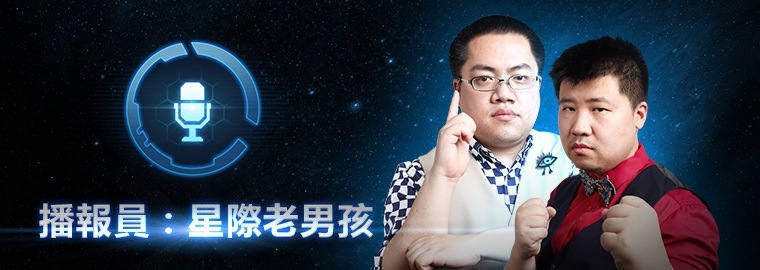 更新檔 3.17:星際老男孩播報員