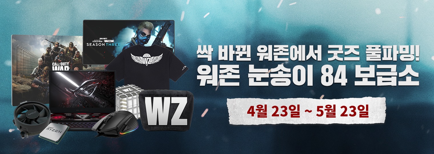 콜 오브 듀티: 워존 시즌3를 플레이하고 눈송이를 모아 특별 경품에 응모하세요!