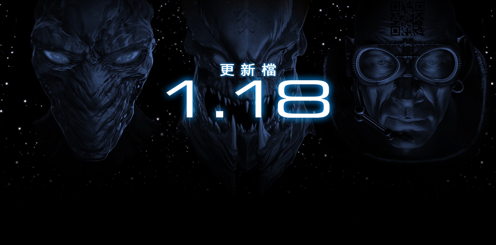 《星海爭霸：怒火燎原》更新檔版本 1.18