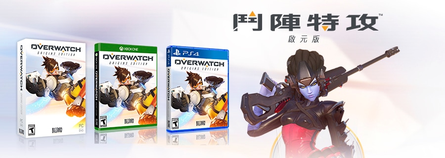 【更新】《鬥陣特攻》PS4、XBOX、PC 啟元版實體包預購開跑囉!
