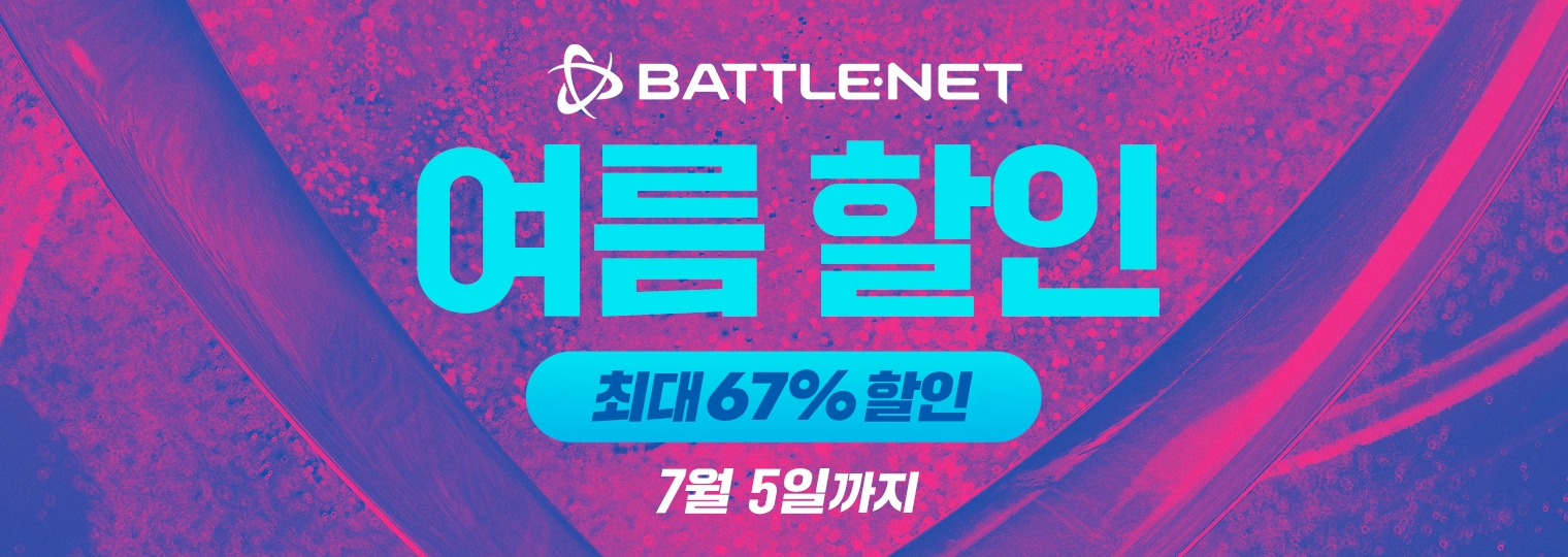 Battle.net 여름 할인이 시작되었습니다!