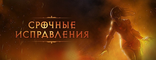 Исправления в Diablo III: июнь (обновление от 25 июня)