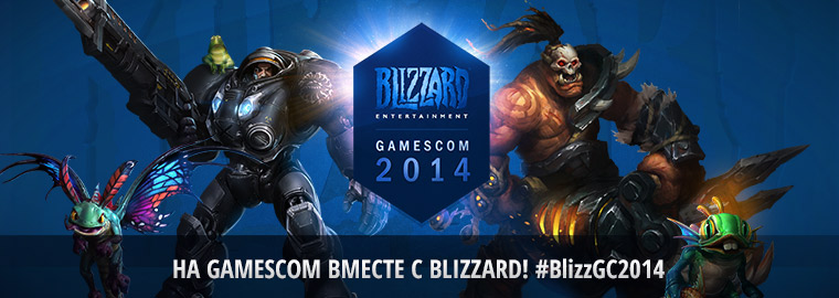 Blizzard на gamescom 2014