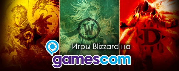 Игры Blizzard на gamescom 2013
