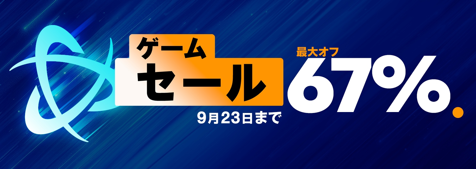 ゲームセール：今ならBattle.netで厳選タイトルがお買い得