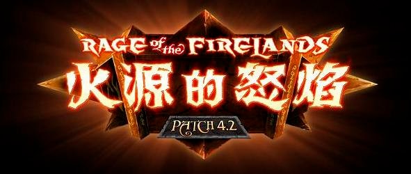 4.2【火源的怒焰】更新說明(6/30更新)