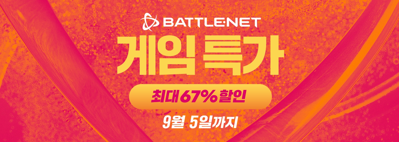 게임 특가: Battle.net 엄선 타이틀을 저렴한 가격에 만나 보세요