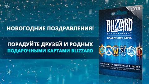 Подарочная карта blizzard battle net