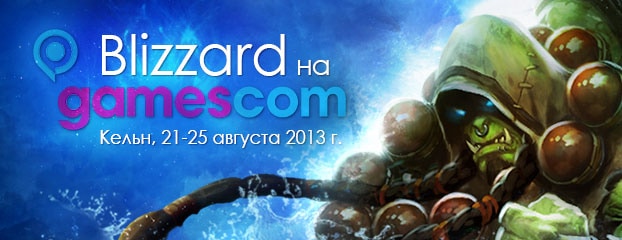 Blizzard Entertainment на gamescom 2013