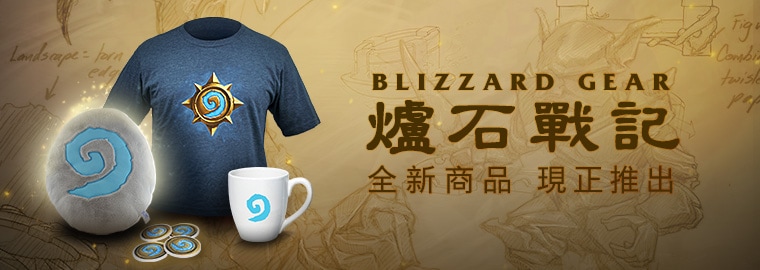 Blizzard線上商店新增《爐石戰記》商品！