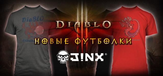 Новая коллекция Diablo от J!NX