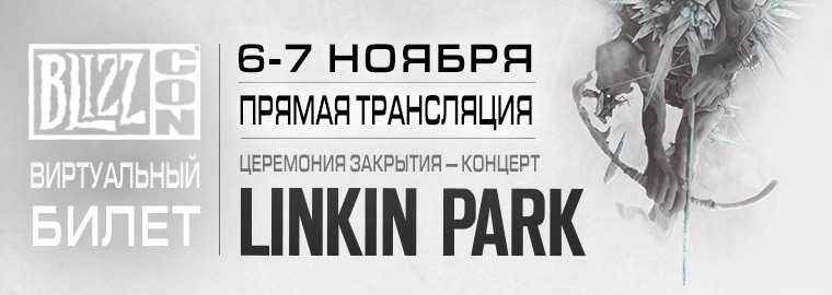 Концерт Linkin Park на BlizzCon 2015