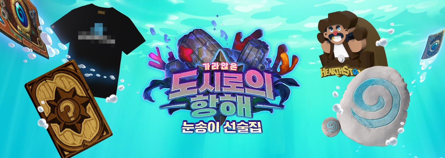 [이벤트] 가라앉은 도시로의 항해 눈송이 선술집