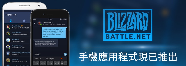 暴雪推出 Battle.net 手機應用程式！