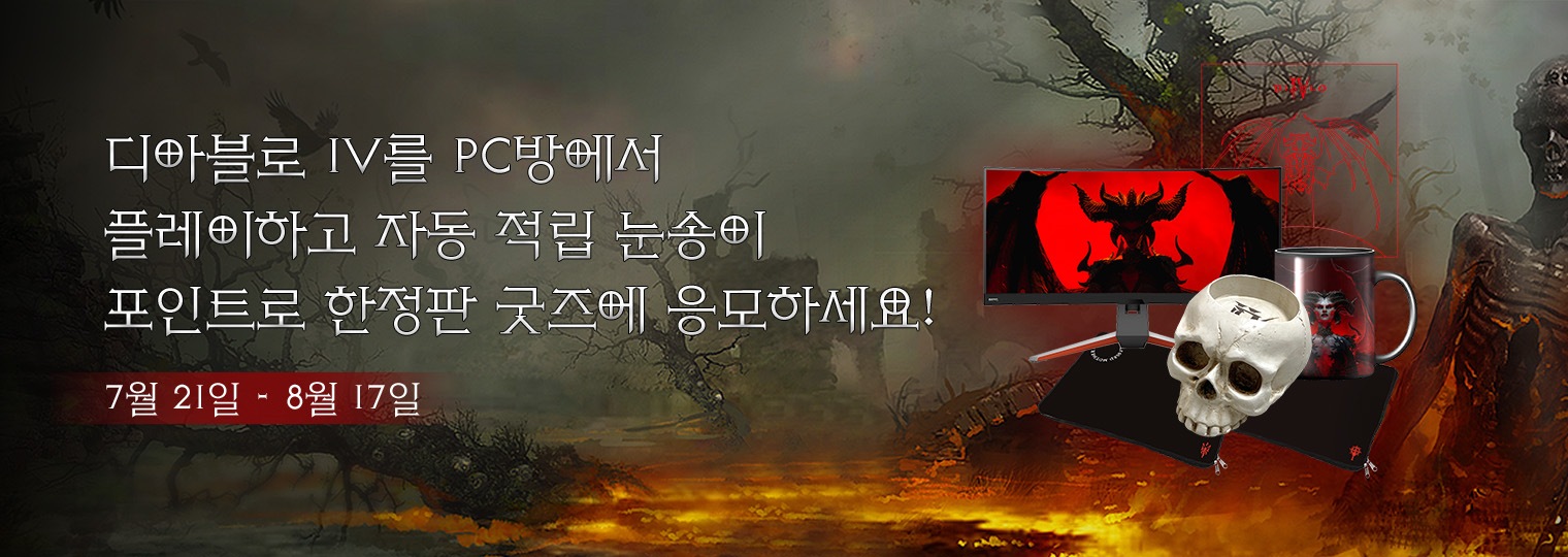 디아블로 IV 악의 종자 시즌 시작 기념 눈송이 교환소가 열렸습니다!