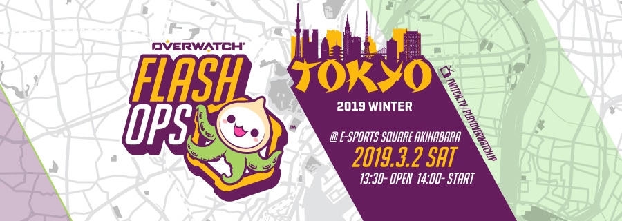 2019年初の公認イベント『FLASH OPS TOKYO WINTER』が2019年3月2日(土)に開催決定！