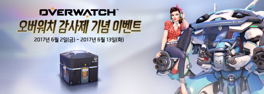 오버워치 감사제 기념 이벤트 (당첨자 발표)