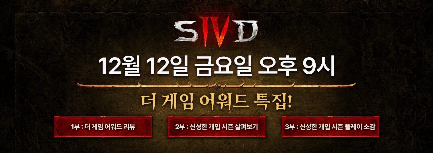 블리자드 디아블로 IV 소식 이미지