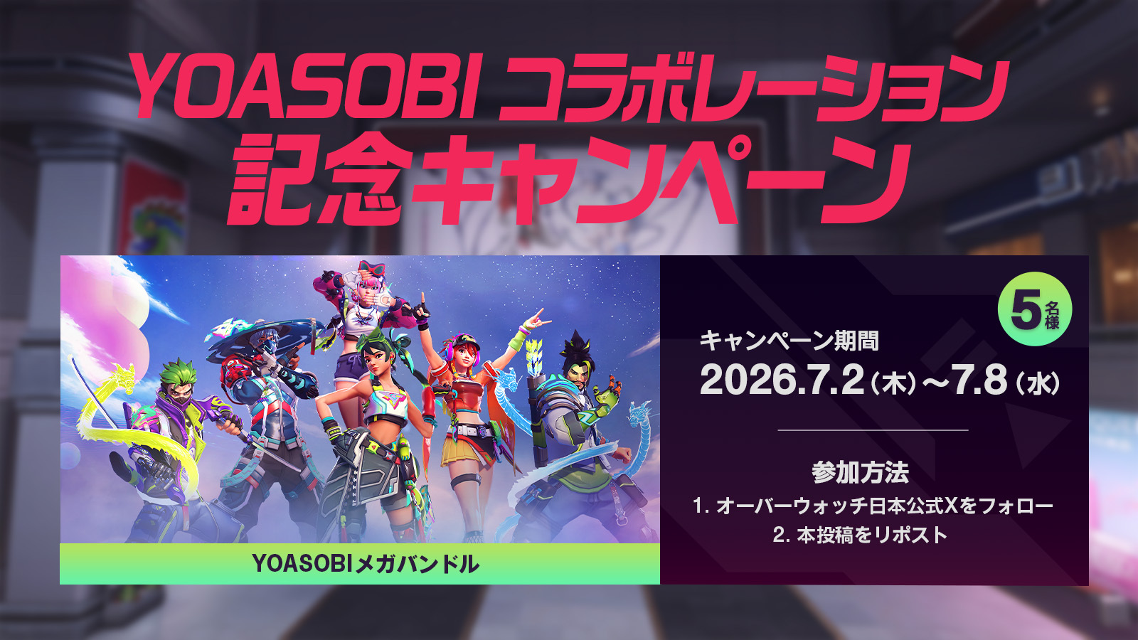 【当選品‼️】YOASOBI Quadratic Playground YOASOBI」コラボレーション記念プレゼントキャンペーンを開催