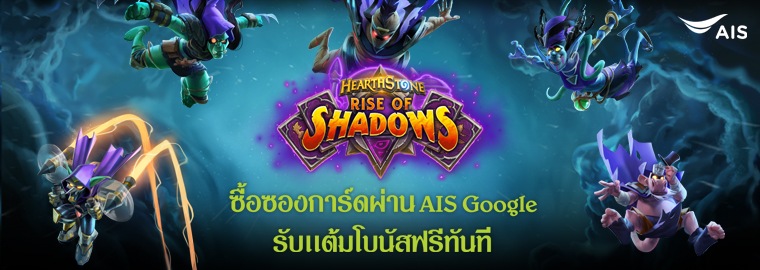 AIS x Hearthstone สำหรับผู้เล่นไทย