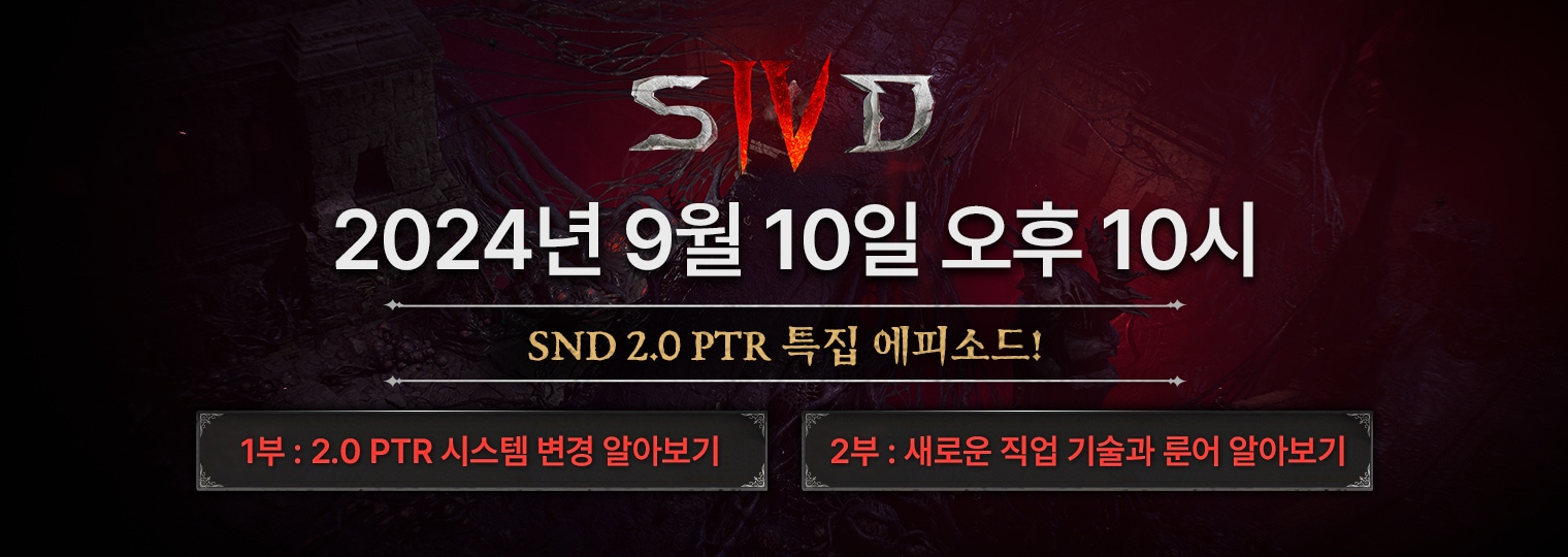 디아블로 IV SND - 2.0 공개 테스트 서버 에피소드를 시청하세요! (9/10)