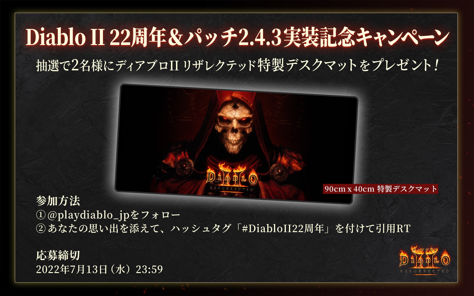 Diablo II22周年＆パッチ2.4.3実装記念キャンペーンを開催！