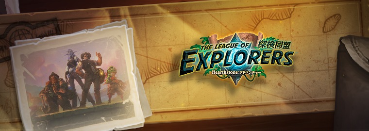 リーグ・オブ・エクスプローラー、探検家の殿堂がリリース！
