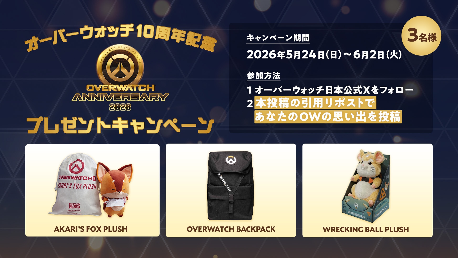 「OW」10周年記念プレゼントキャンペーンを開催！