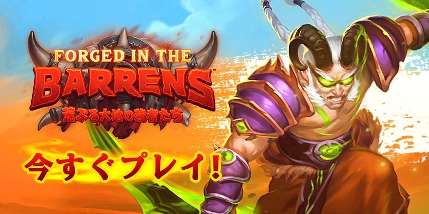 ガラクロンドの目覚め 公開 近日登場の新ソロ アドベンチャー ハースストーン