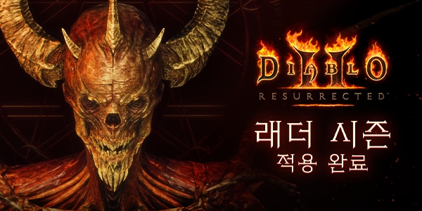 디아블로 Ii: 레저렉션 2.4 패치 | 적용 안내 — Diablo Ii: Resurrected — 블리자드 새소식