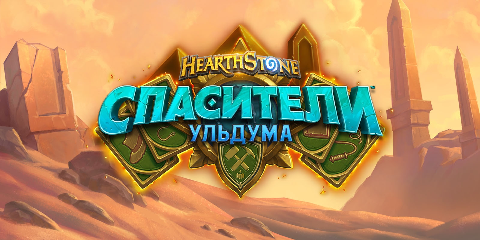 Обновление hearthstone