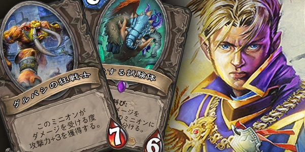 8月のピックアップデッキを見てみよう ハースストーン Blizzard ニュース
