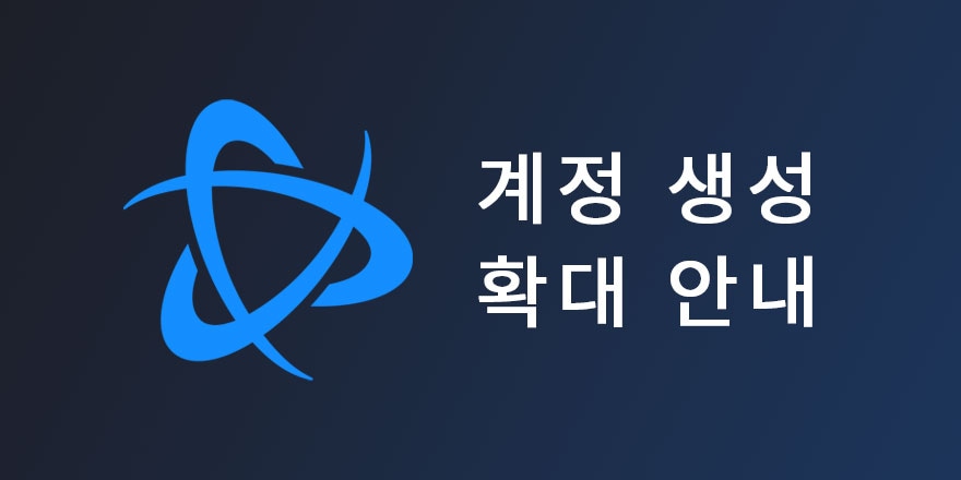 Battle.net 계정 생성 확대 안내 — Battle.net — 블리자드 새소식