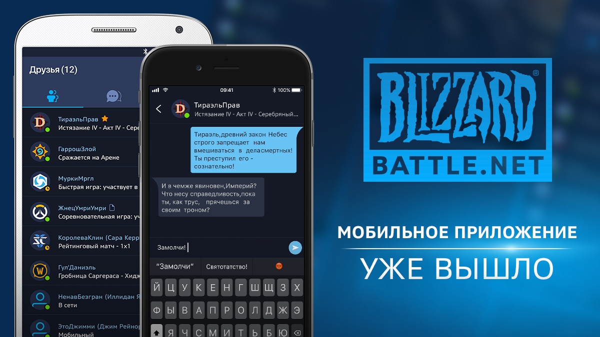 Выход мобильного приложения Blizzard Battle.net! — Все новости — Новости  Blizzard