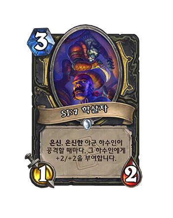 ROGUE_CAP_000_koKR_SI7Slayer-127011_NORMAL.png
