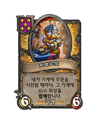 PALADIN_BG36_853_enUS_Glambot-132893_NORMAL.png