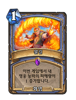MAGE_BAR_546_koKR_Wildfire-63062_NORMAL.png