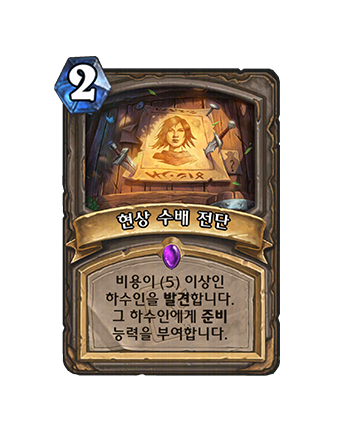 NEUTRAL_CAP_407_enUS_WantedPoster-129888_NORMAL.png