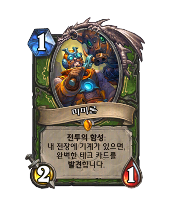 HUNTER_BE_588_koKR_Mimiron-132009_NORMAL.png