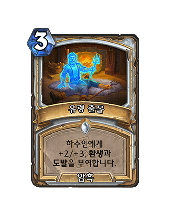 PRIEST_CAP_801_koKR_Haunt-127061_NORMAL.png