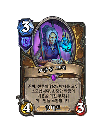 DRUID_CATA_EVENT_400_koKR_CommissaryCrook-130005_NORMAL.png