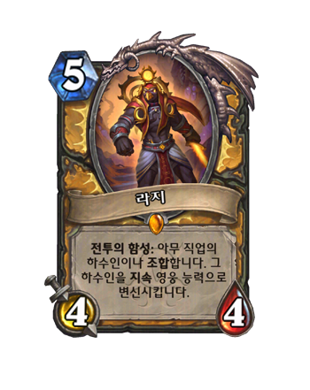PALADIN_BE_004_koKR_Rajh-132353_NORMAL.png