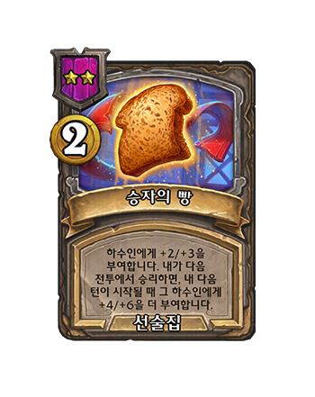 NEUTRAL_BG36_883_enUS_WinnersBread-133369_NORMAL.png