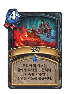 HS_DEATHKNIGHT_BB_CORE_CATA_007_koKR_Consumption-127410_NORMAL.png